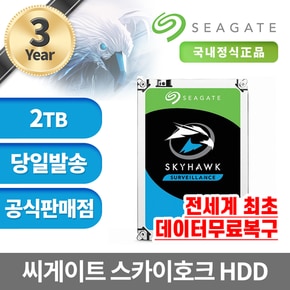 씨게이트 스카이호크 CCTV용 HDD 2TB ST2000VX017 3년보증