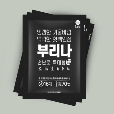 부리나 22년생산 국산 부리나 특대형 대용량 군용 손난로 핫팩 30매