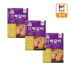 주부9단 오븐구이떡갈비 1kg x 3개