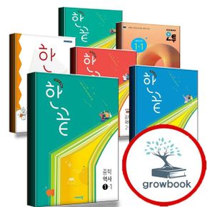 카드10%) 오투 한끝 중학 중등 과학 국어 사회 역사 교과서 1-1 1-2 2-1 2-2 3-1 3-2 중1 중2 중3 박현숙