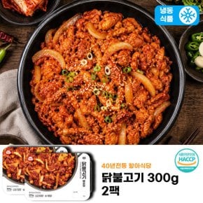 오드 항아식당 닭불고기300g 2팩 40년 전통 노포맛집 닭불고기