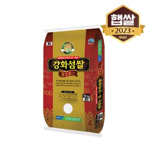 [2023년산] 강화군농협 강화섬쌀 삼광 10kg/상등급