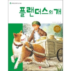 (중고/중)플랜더스의 개