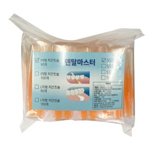 휴대용 케이스 치간칫솔 I자형 50P*8팩