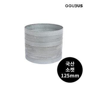 국산 난로 소켓 125mm 화목 연탄 난로 부속품