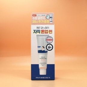 라운드랩 자작나무 수분 톤업 선크림 50mL 기획클렌저 20mL 증정