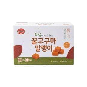 한입 꿀고구마 말랭이 80gx10
