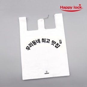 해피락 우리동네최고맛집 배달 비닐봉투-소량인쇄(HD유백:특대)_100