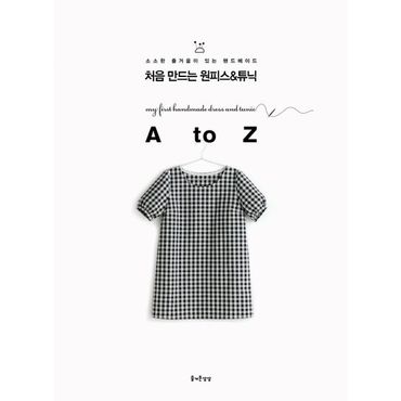 교보문고 처음 만드는 원피스 튜닉 A to Z