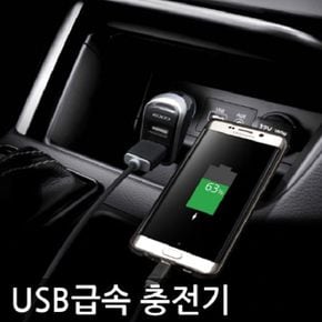 하이스피드 EXO USB급속 차량용 자동차 오토컴 스마트폰 USB 급속충전기