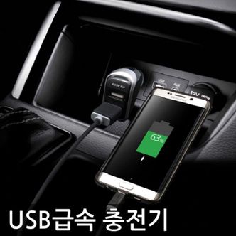 제이큐 하이스피드 EXO USB급속 차량용 자동차 오토컴 스마트폰 USB 급속충전기