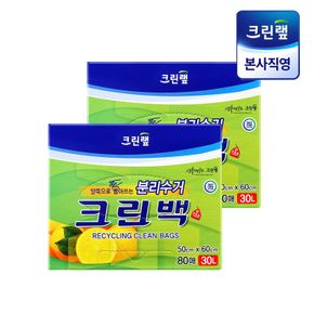 분리수거 크린백(30L x 80매) X2개[33320632]