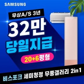 비스포크 갤러리 멀티 에어컨 렌탈 패브릭 이브닝코랄 20+6평 AF20BX936SFRS 5년 월110200