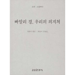 빠알리 경 우리의 의지처 - 소리 시리즈 21