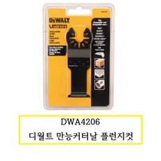 DWA4206 디월트 만능커터날 플런지컷