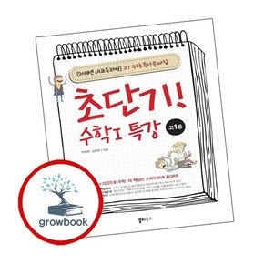 초단기 수학 1 특강 고1용 (2014년)