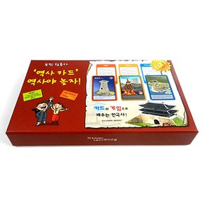 역사카드 (놀면서 배우는 역사야 놀자!!) - 카드와 게임으로 배우는 한국사 카드 144장