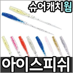 낚시방 슈어캐치 워터맨 아이스피쉬(ICF24)-볼락,실치,아징,락피쉬웜-