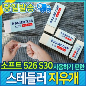 소프트 지우개 소 낱개 1EA (526 S30)