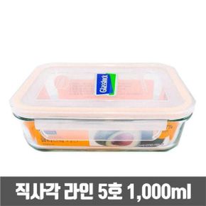 글라스락 직사각 유리 밀폐용기 5호 1000ml 반찬통