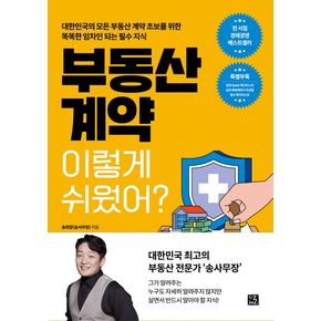 부동산 계약 이렇게 쉬웠어?