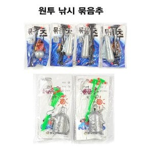 묶음추 8호 12호 16호 20호 25호 30호 원투낚시 바늘