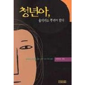 교보문고 청년아 울더라도 뿌려야 한다