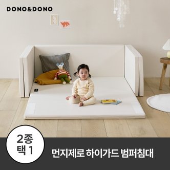 도노도노 [9.23(월)~9.25(수)핫딜] 먼지제로 하이가드 멀티범퍼침대