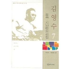 김영수 희곡 시나리오 선집 7