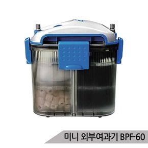 EIKO 미니 외부여과기 BPF-60 어항 수족관여과기