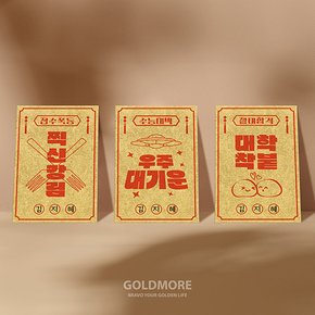 순금 부적 카드 0.1g 24K 합격기원 행운 부적 선물