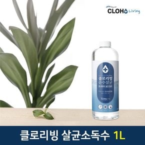 클로리빙 순수 뿌리는 살균소독수 리필형 1L