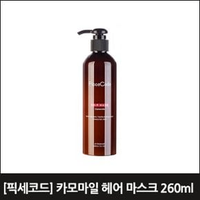 [픽세코드] 카모마일 헤어 마스크 260ml