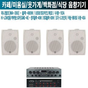 디저트카페 주점 지앤에스 스피커 MA-260 GMS-40W-3