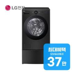 트롬 오브제컬렉션 세탁기 25kg + 건조기 15kg + 미니워시 FH25KAX 렌탈 60개월 월 134500원