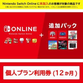 닌텐도 스위치 게임 Nintendo Switch Online 추가 팩 개인 플랜 12개월 라인 코드 버전 1591590