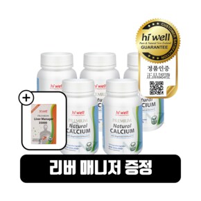 프리미엄 해조칼슘 600mg 120캡슐 5개 뉴질랜드 식물성 내추럴 칼슘 마그네슘 비타민D