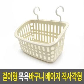 걸이형 목욕바구니 직사각형 바스켓 욕실 수납 베이지 X ( 4매입 )