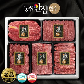 농협안심한우 특수부위 선물세트 2호 1.5kg (등심/부채살/치마살/업진살/갈비살)