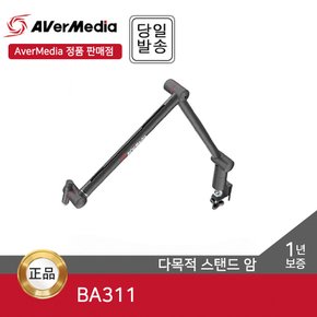 LiveStreamer ARM BA311 다목적 스탠드 암