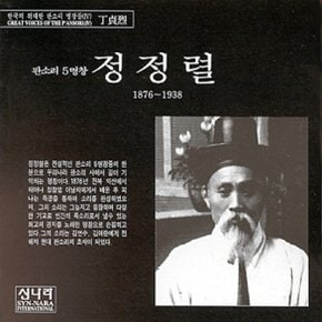 [CD] 정정렬 - 판소리 5명창