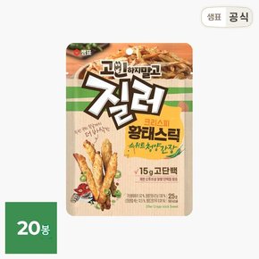 크리스피 황태스틱 크레이지핫 25g 20봉