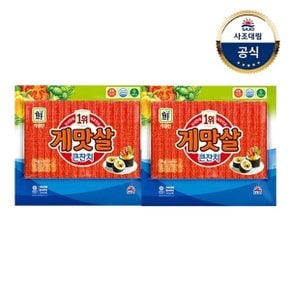 [대림냉장] 게맛살큰잔치 1kg x2개