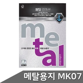 메탈 OA용지 A4 120g 10매 MK07 아이스실버 (WBD5B5F)