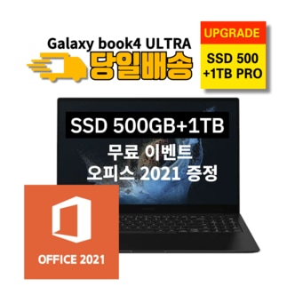  삼성전자 갤럭시북4울트라 1500GB 오피스제공 NT961XGL RTX4050 당일발송