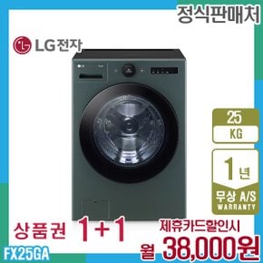 트롬 오브제 엘지세탁기 25kg 그린 FX25GA 5년 51000