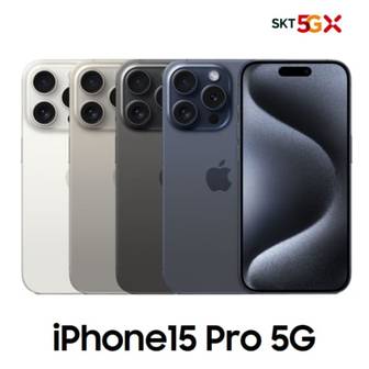 애플 [완납폰][SKT 기기변경] 아이폰15 Pro 128G 공시지원