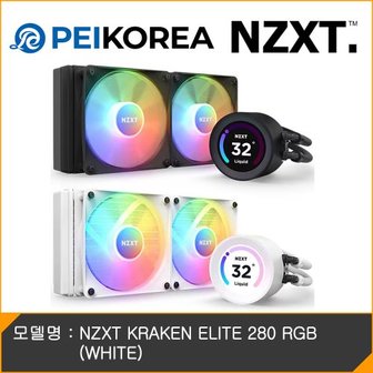 PCEVENTINC [PEIKOREA] NZXT KRAKEN ELITE 280 RGB (WHITE)