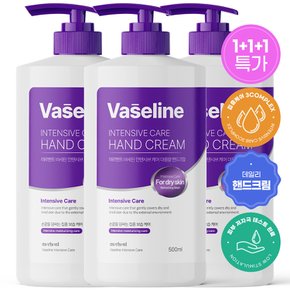 2+1 바세린 인텐시브 핸드크림 500ml 핸드로션 대용량 퍼퓸 고보습