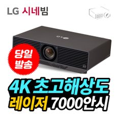 LG프로빔 4K 해상도 BU70QGA 레이저 빔프로젝터 밝기 7000안시 사이니지 고광량 레이저 4K 빔프로젝트